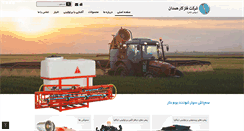 Desktop Screenshot of flezkarhamadan.ir